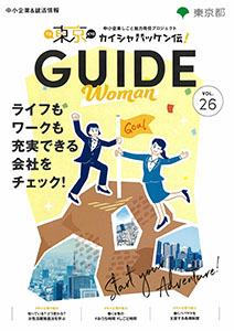 東京ｶｲｼｬﾊｯｹﾝ伝　GUIDE　Vol.26